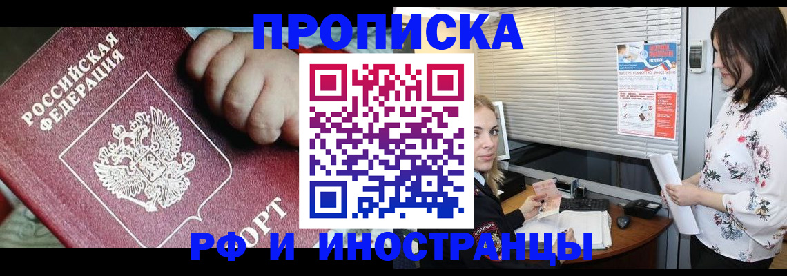 прописка в квартире в Грязовце