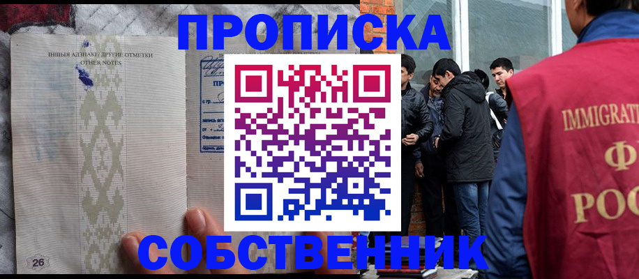 прописка от собственника в Грязовце